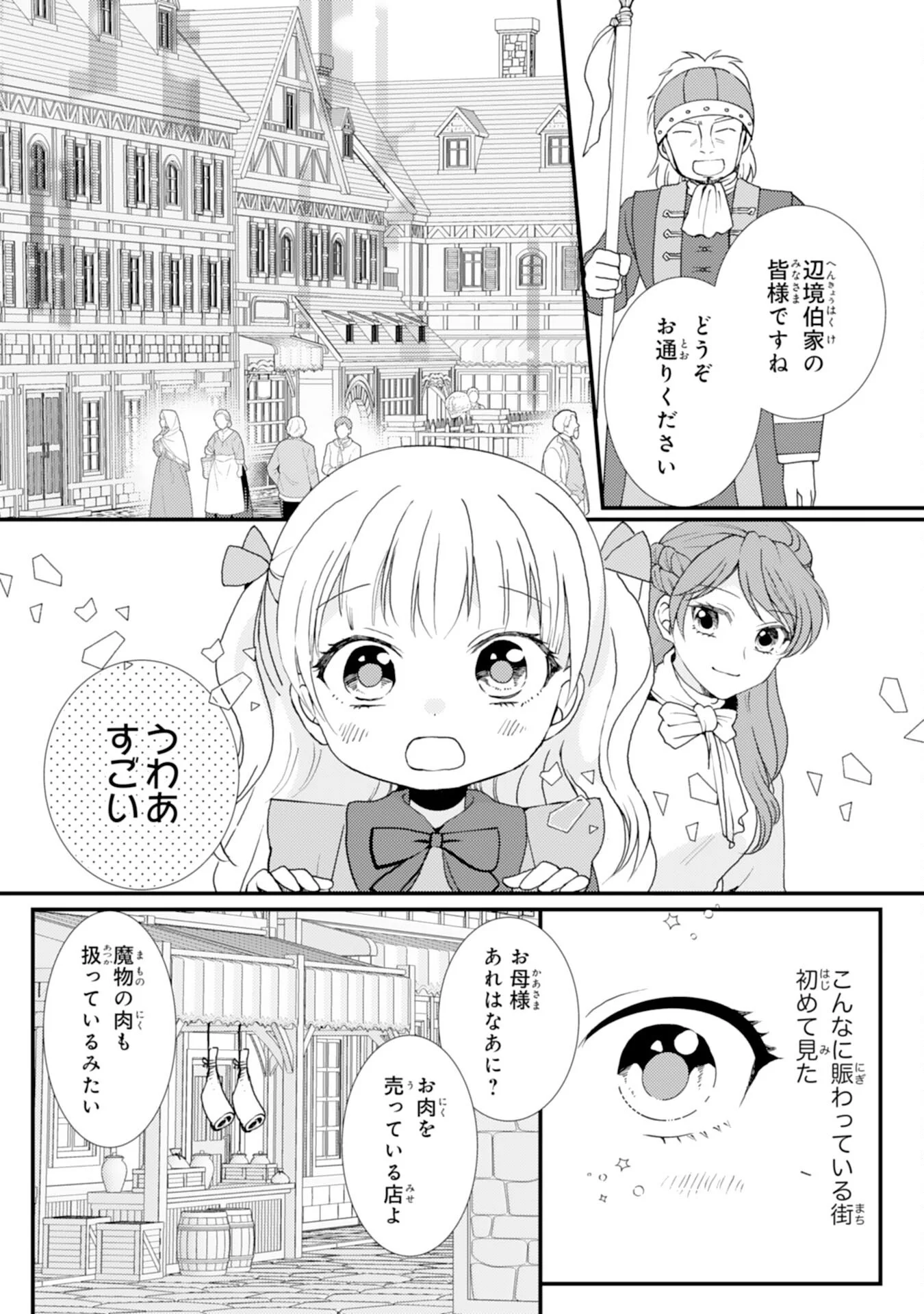 Henkyou Kishidan no Oryourigakari! Chapter 11 13ページ