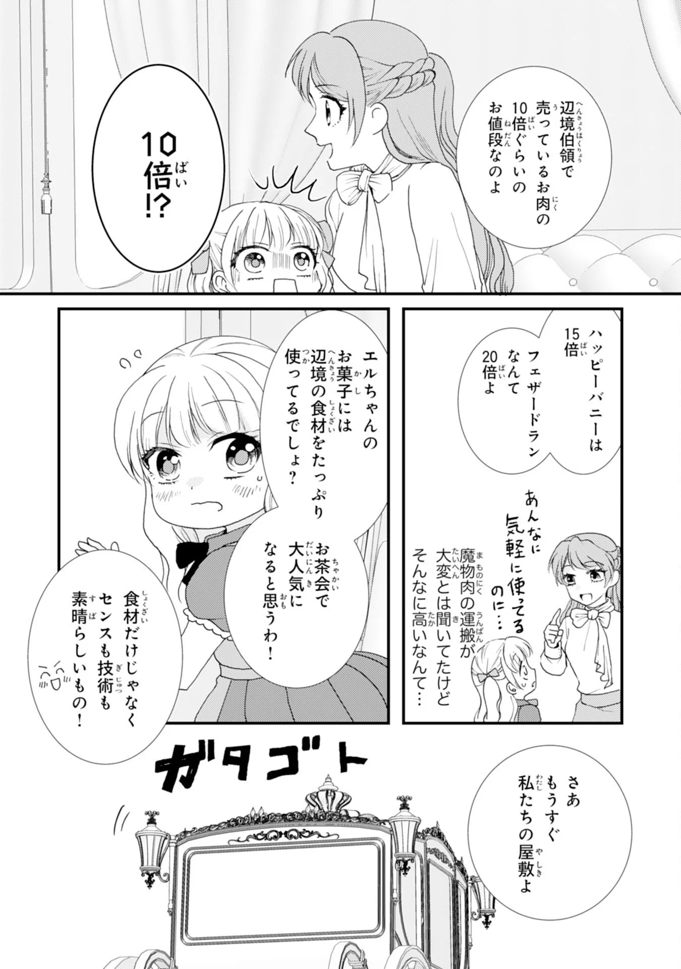 Henkyou Kishidan no Oryourigakari! Chapter 11 14ページ