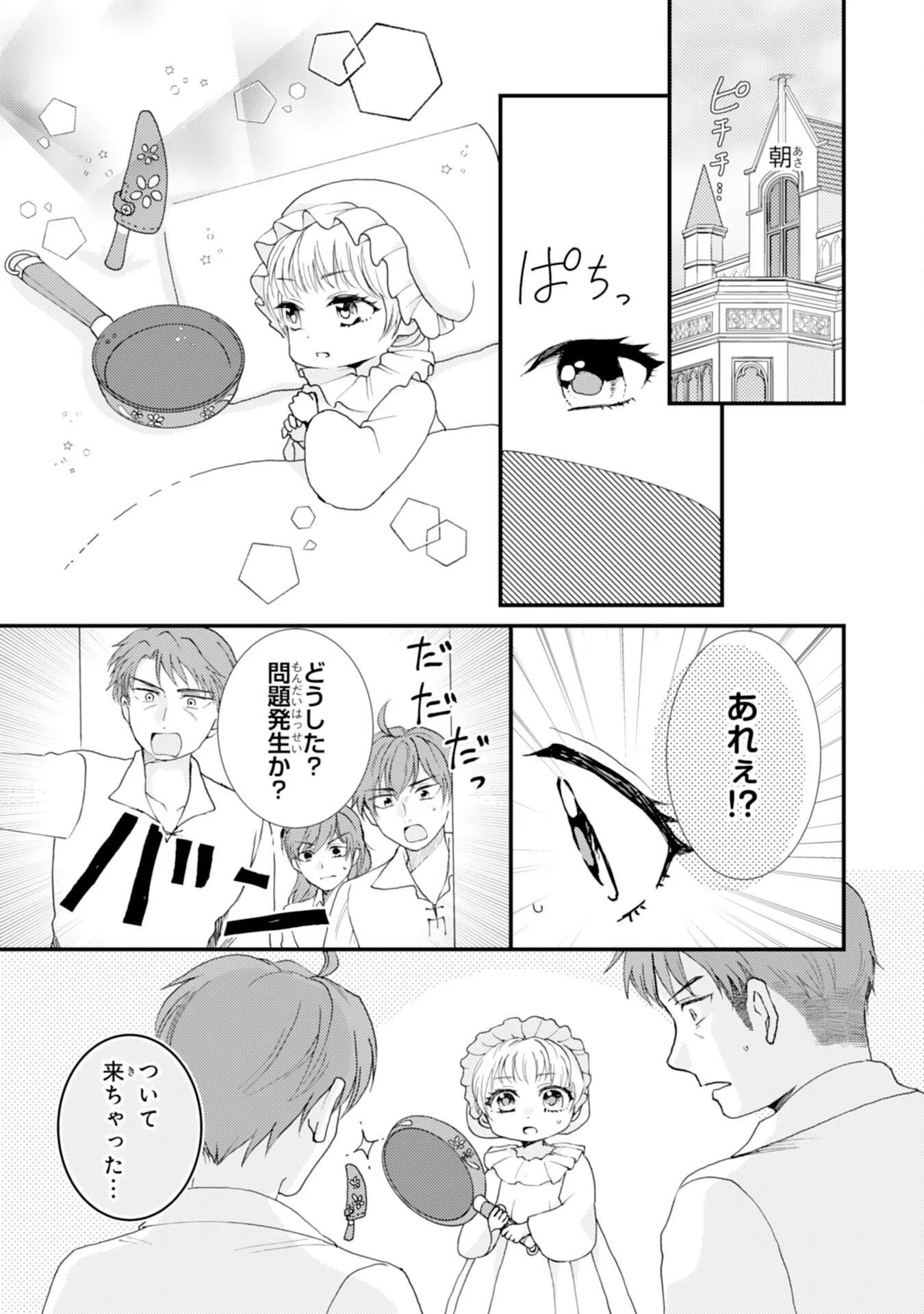 Henkyou Kishidan no Oryourigakari! Chapter 11 17ページ