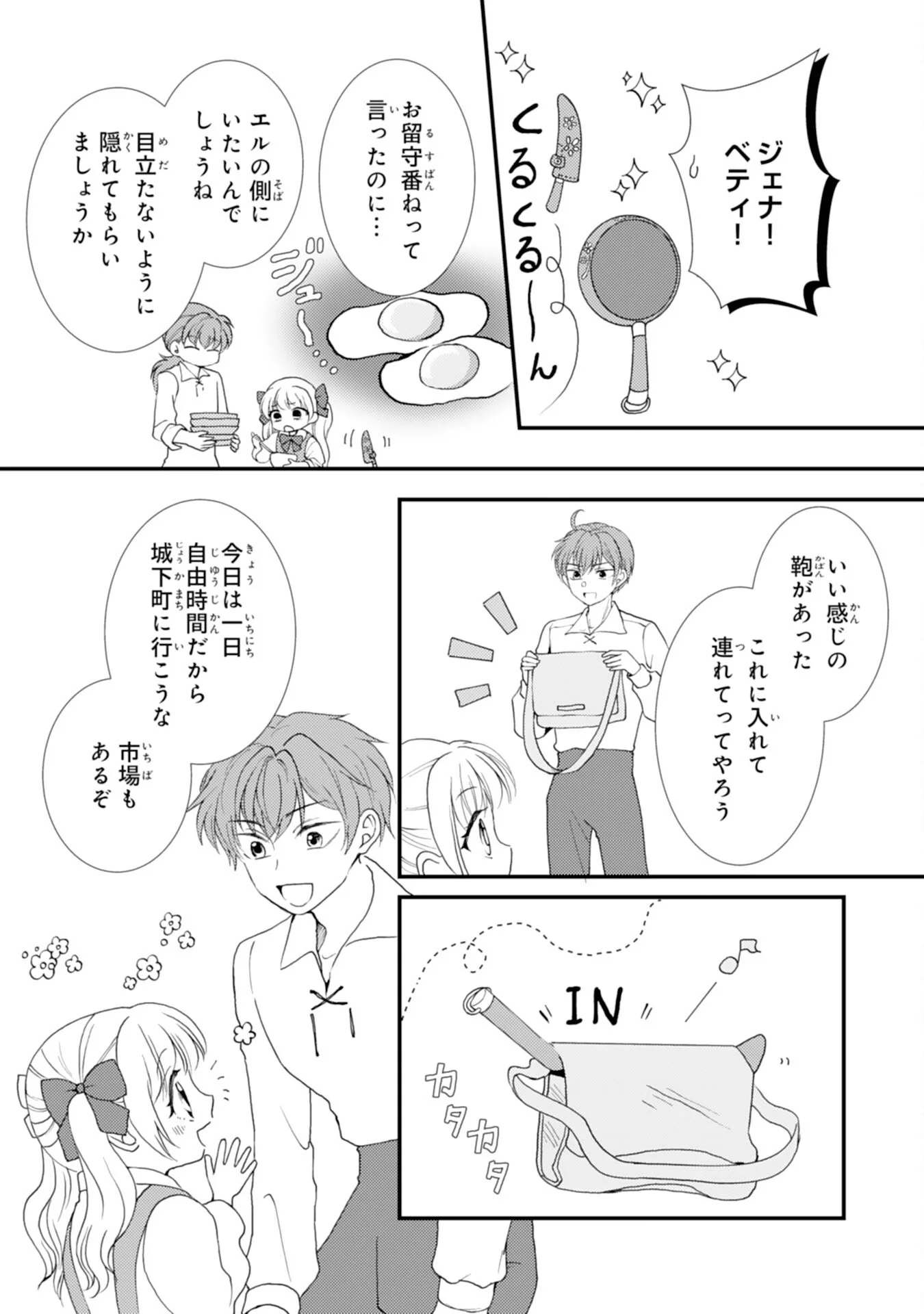 Henkyou Kishidan no Oryourigakari! Chapter 11 18ページ