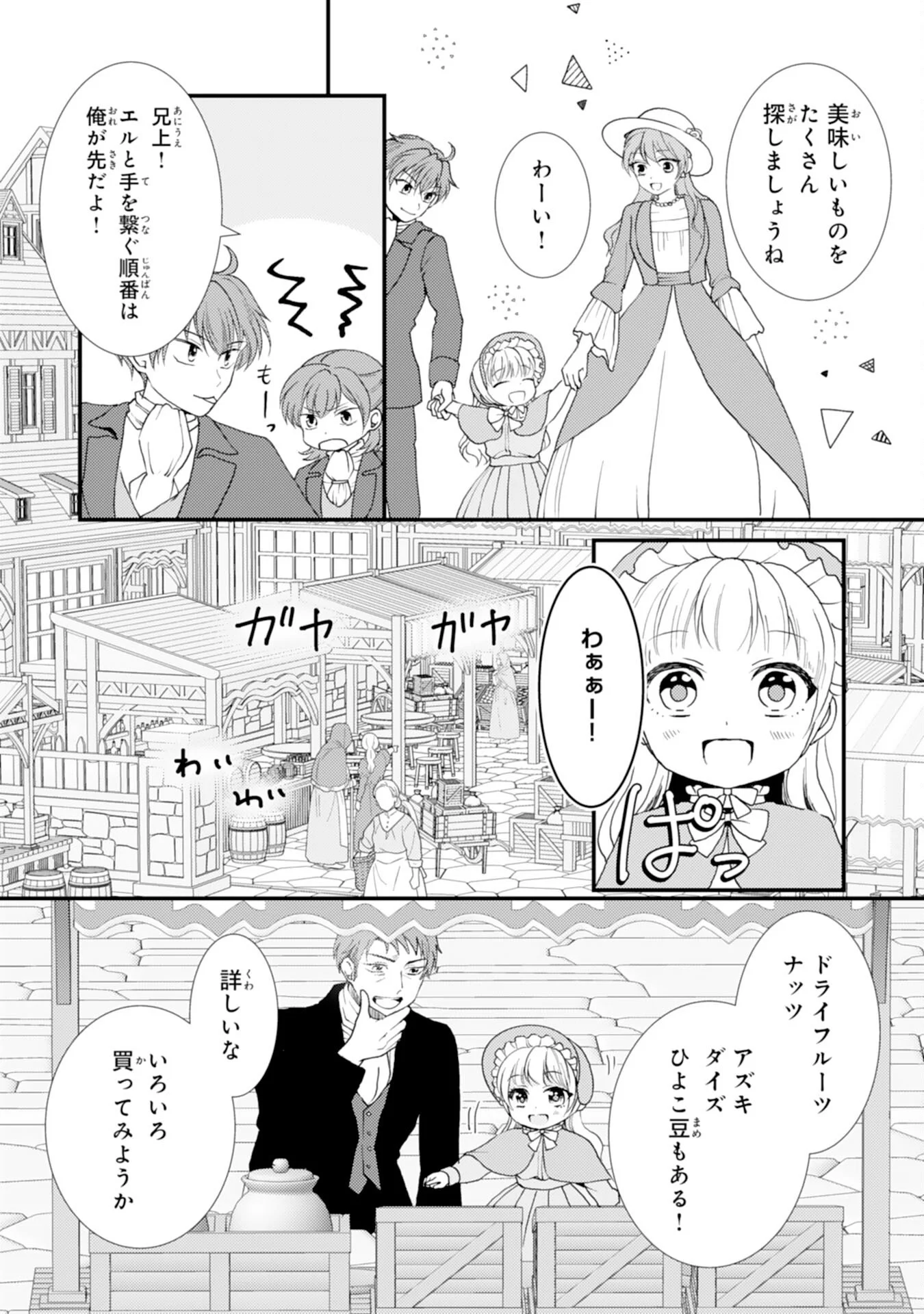Henkyou Kishidan no Oryourigakari! Chapter 11 19ページ