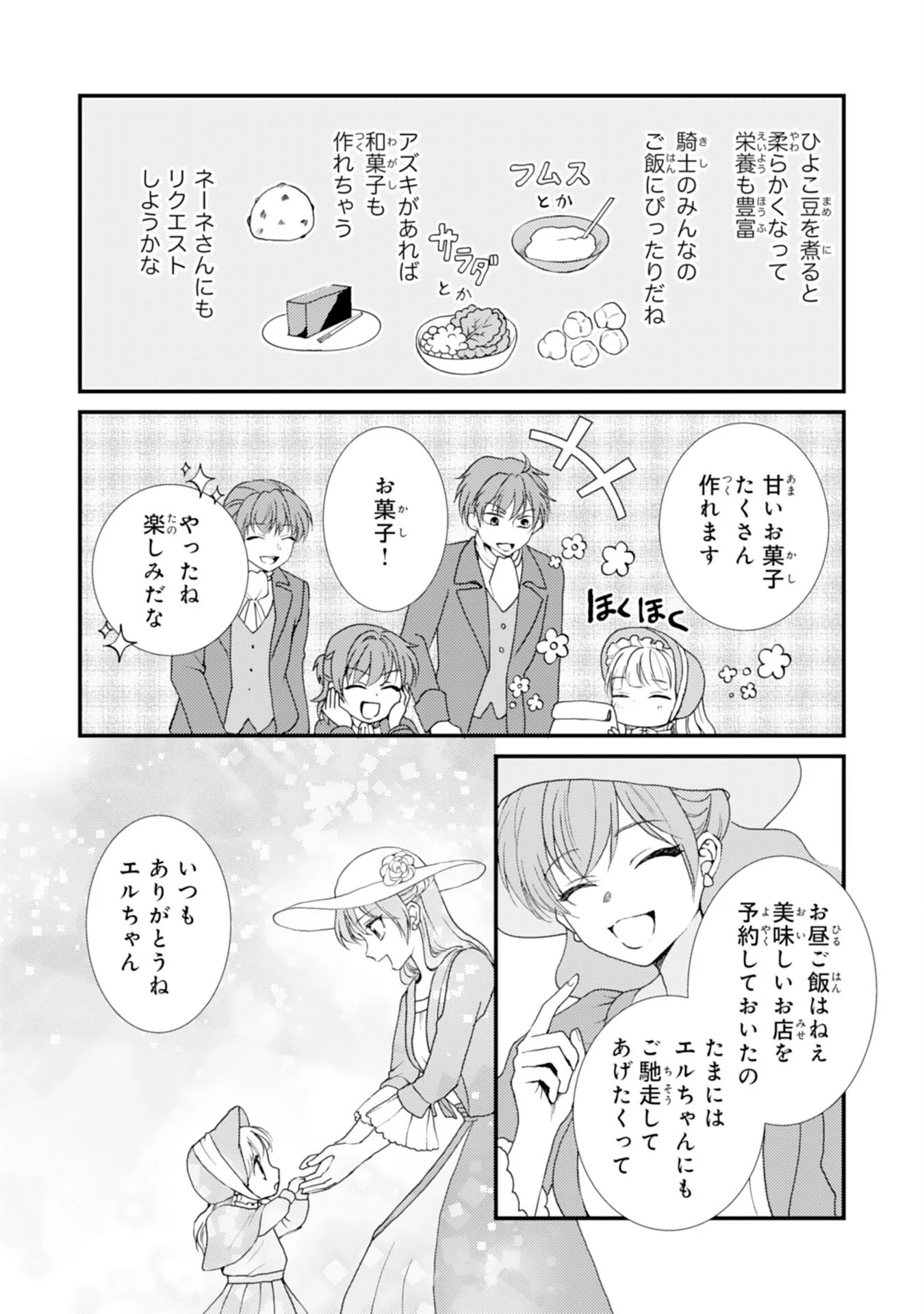 Henkyou Kishidan no Oryourigakari! Chapter 11 20ページ
