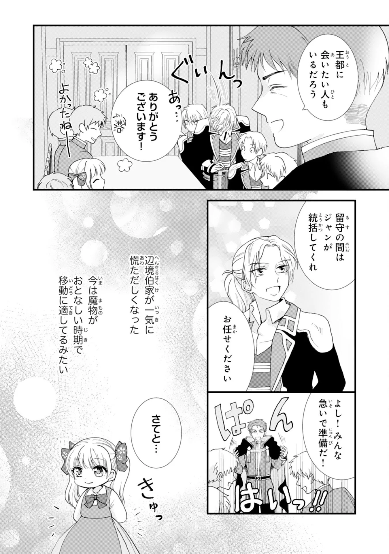 Henkyou Kishidan no Oryourigakari! Chapter 11 3ページ