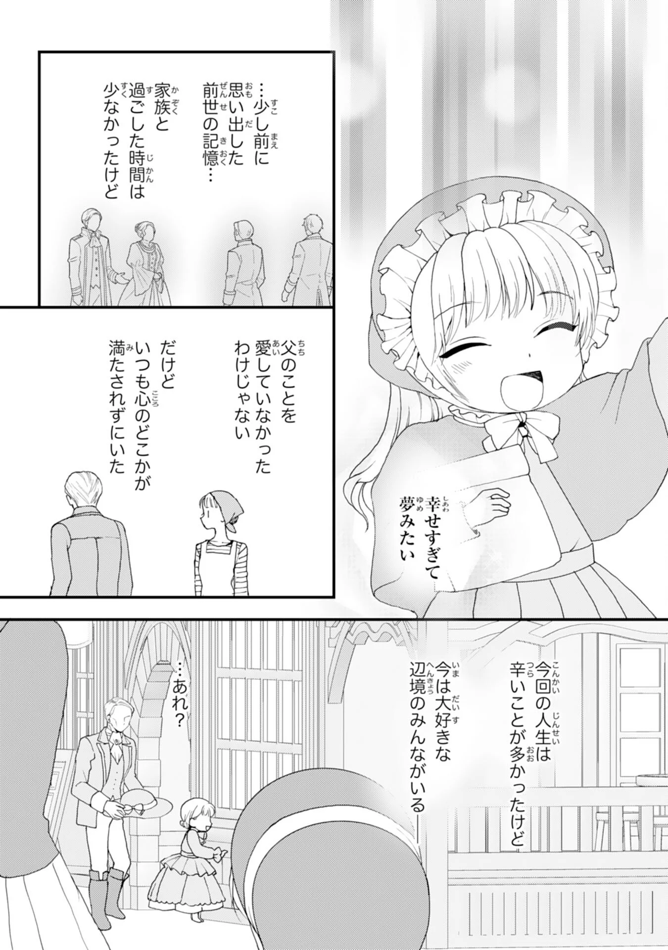 Henkyou Kishidan no Oryourigakari! Chapter 11 21ページ