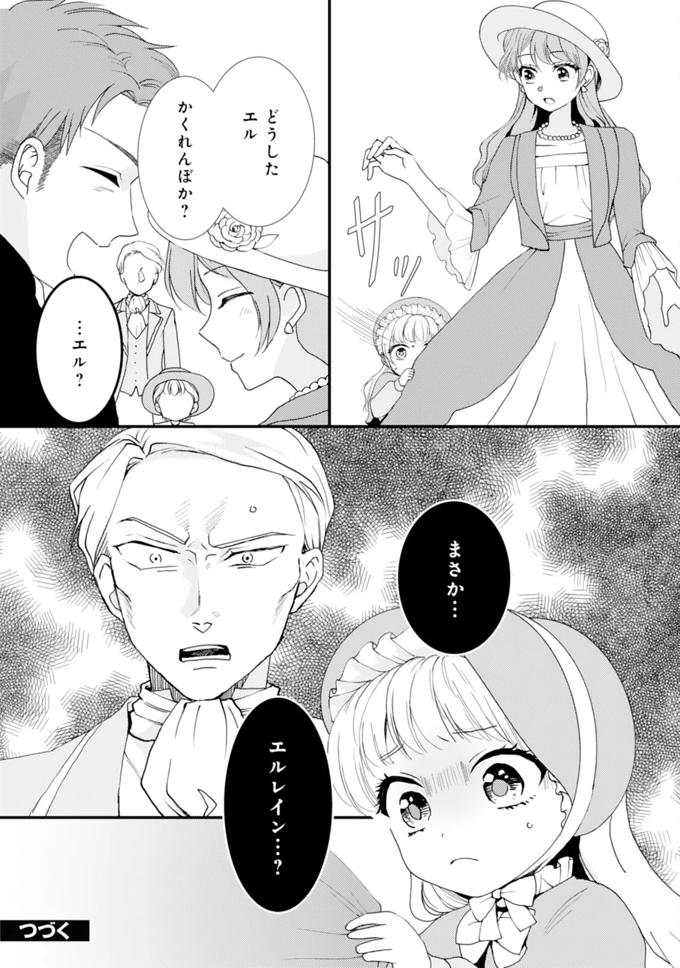 Henkyou Kishidan no Oryourigakari! Chapter 11 24ページ