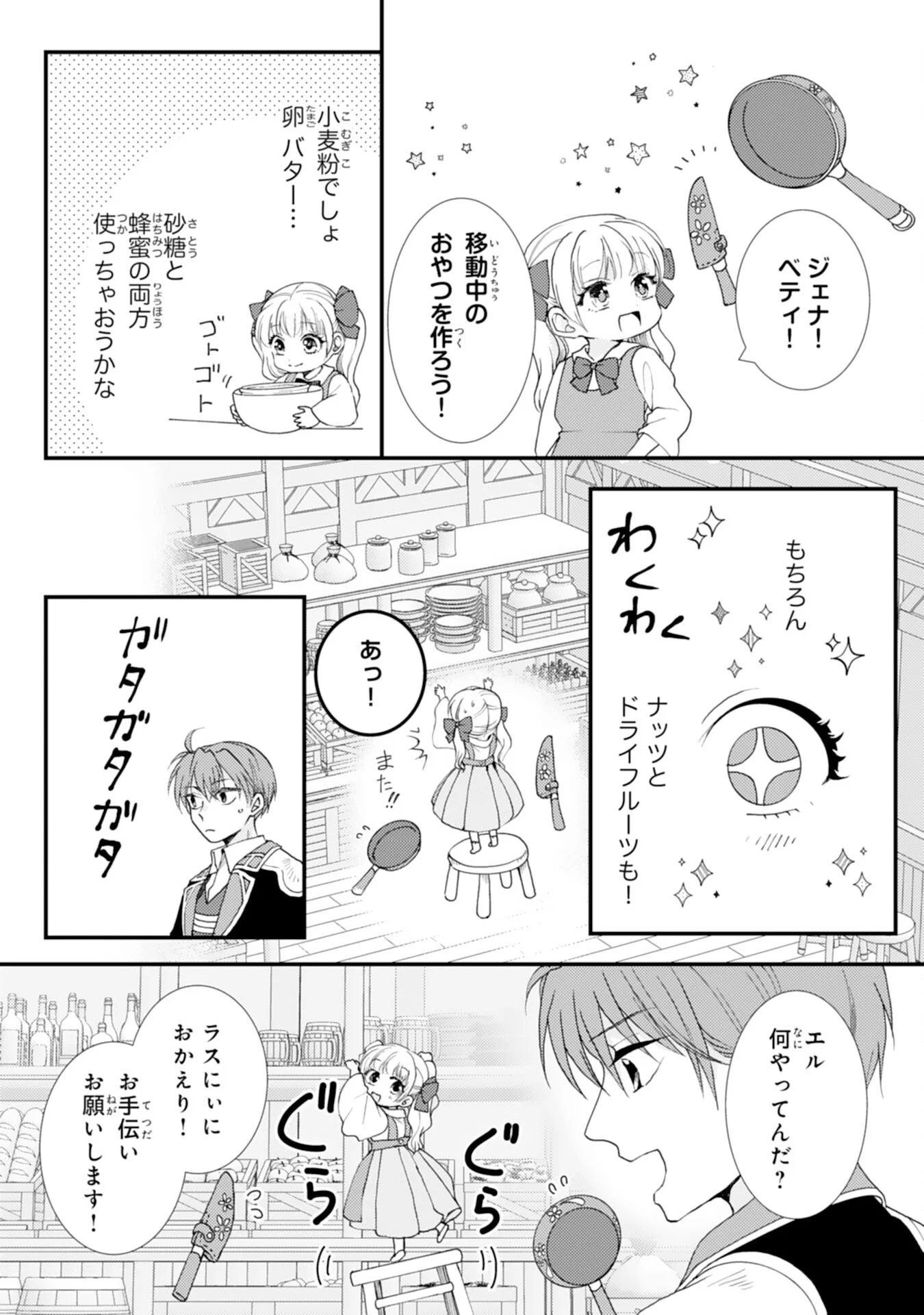 Henkyou Kishidan no Oryourigakari! Chapter 11 4ページ