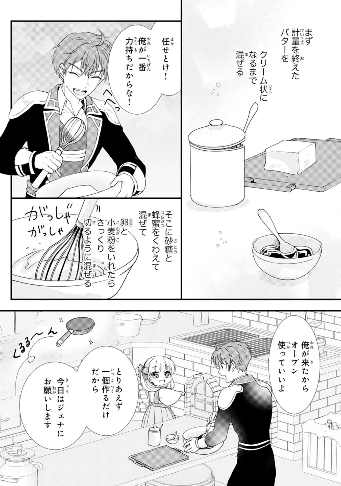 Henkyou Kishidan no Oryourigakari! Chapter 11 5ページ