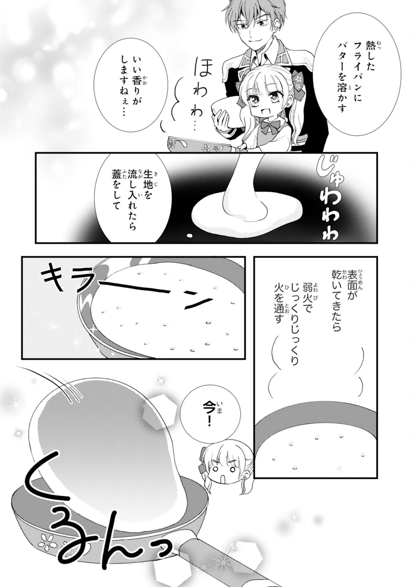 Henkyou Kishidan no Oryourigakari! Chapter 11 6ページ
