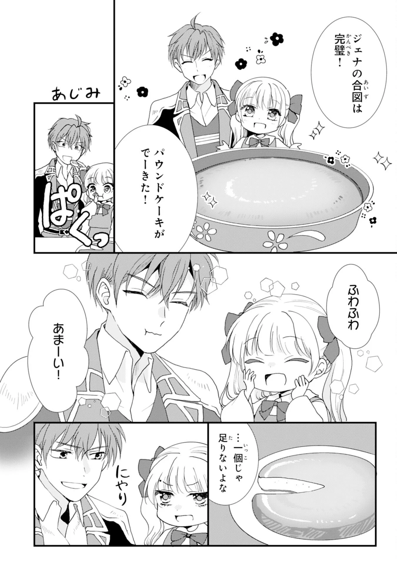 Henkyou Kishidan no Oryourigakari! Chapter 11 7ページ