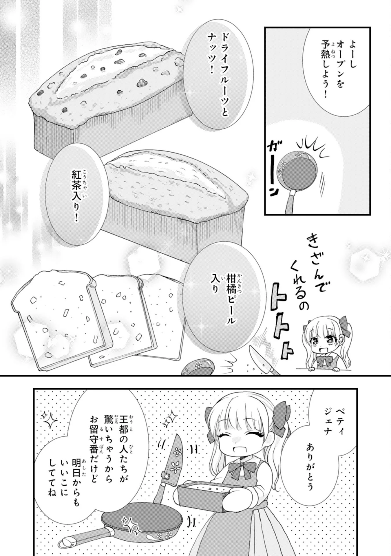 Henkyou Kishidan no Oryourigakari! Chapter 11 8ページ