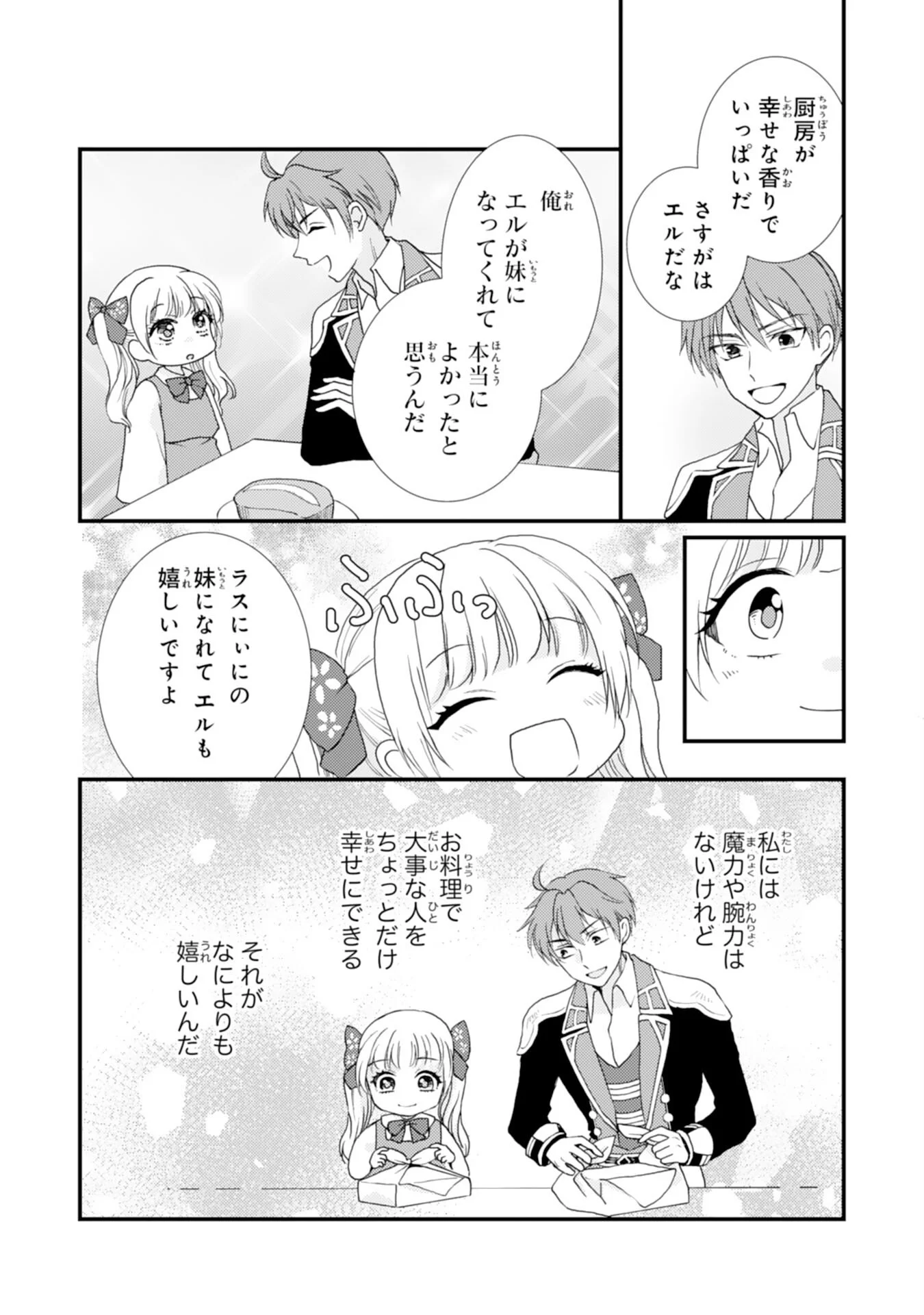Henkyou Kishidan no Oryourigakari! Chapter 11 9ページ