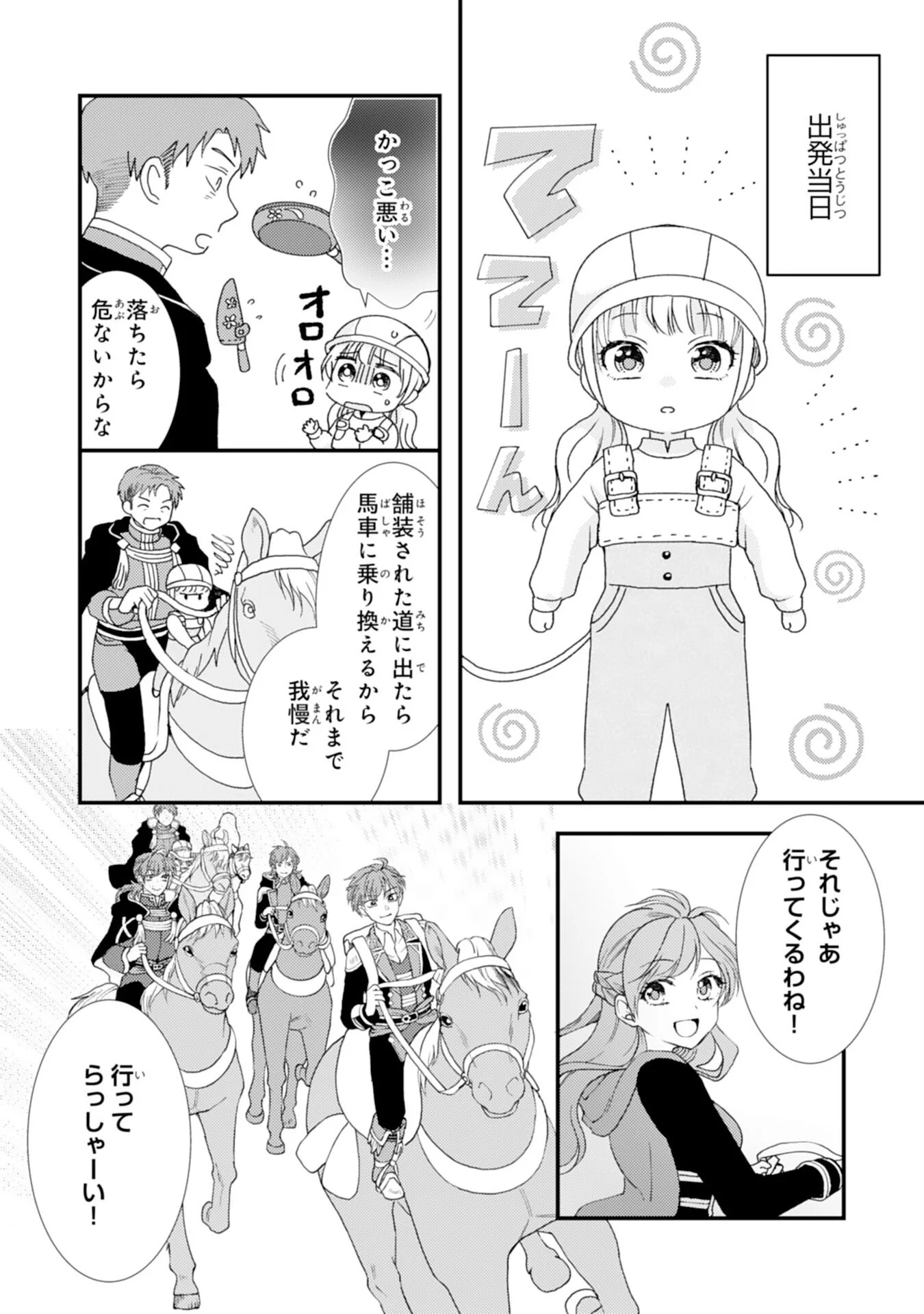 Henkyou Kishidan no Oryourigakari! Chapter 11 10ページ