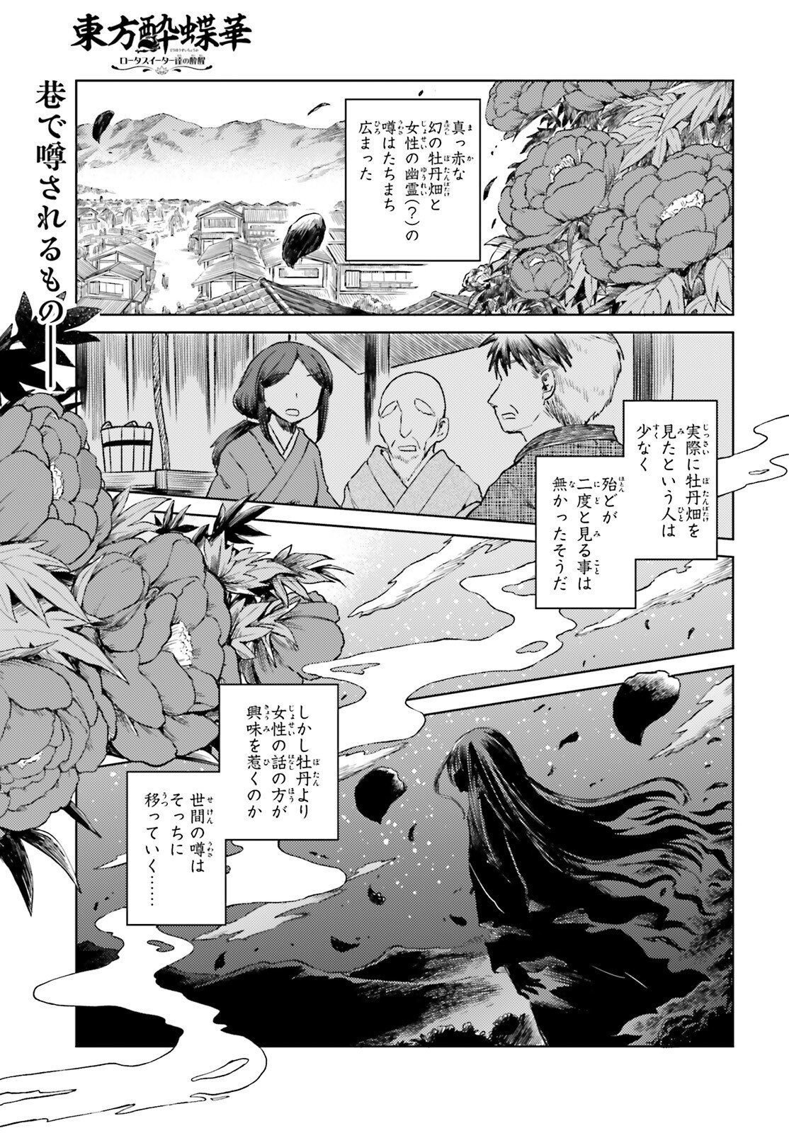Touhou Suichouka - Lotus Eater-tachi no Suisei Chapter 75.2 1ページ