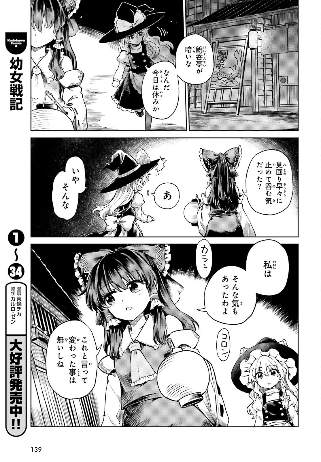 Touhou Suichouka - Lotus Eater-tachi no Suisei Chapter 75.2 15ページ