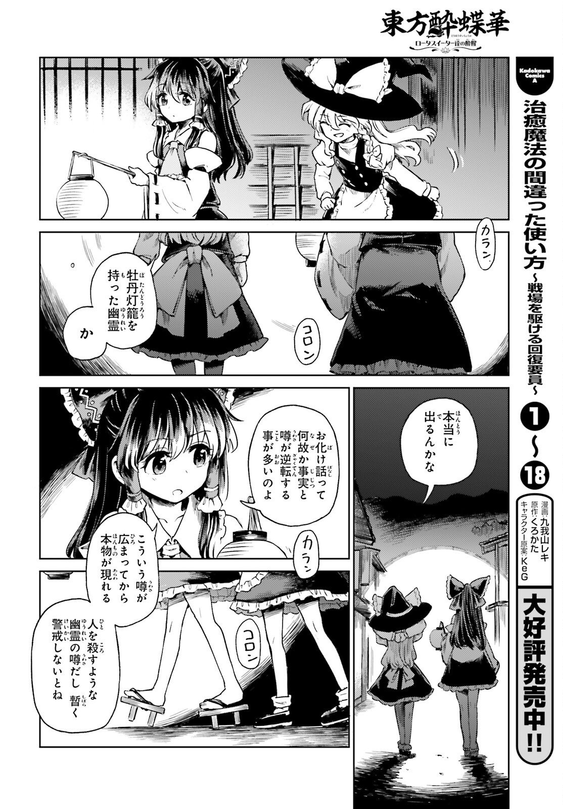 Touhou Suichouka - Lotus Eater-tachi no Suisei Chapter 75.2 16ページ