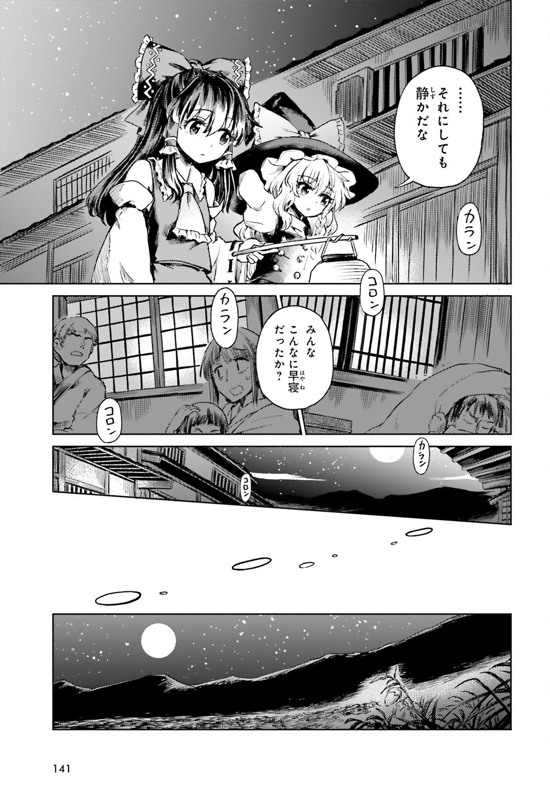 Touhou Suichouka - Lotus Eater-tachi no Suisei Chapter 75.2 17ページ