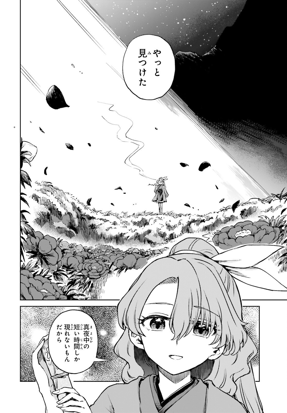 Touhou Suichouka - Lotus Eater-tachi no Suisei Chapter 75.2 18ページ