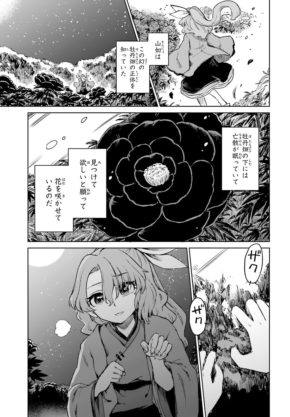Touhou Suichouka - Lotus Eater-tachi no Suisei Chapter 75.2 19ページ