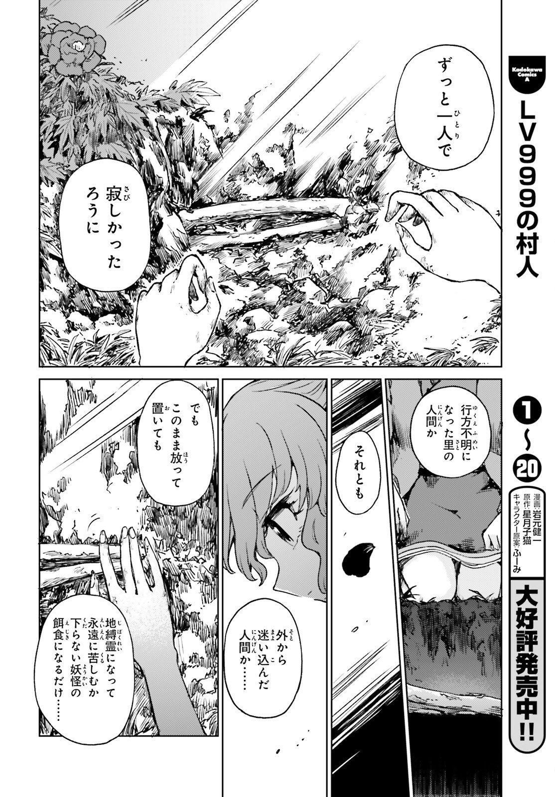 Touhou Suichouka - Lotus Eater-tachi no Suisei Chapter 75.2 20ページ