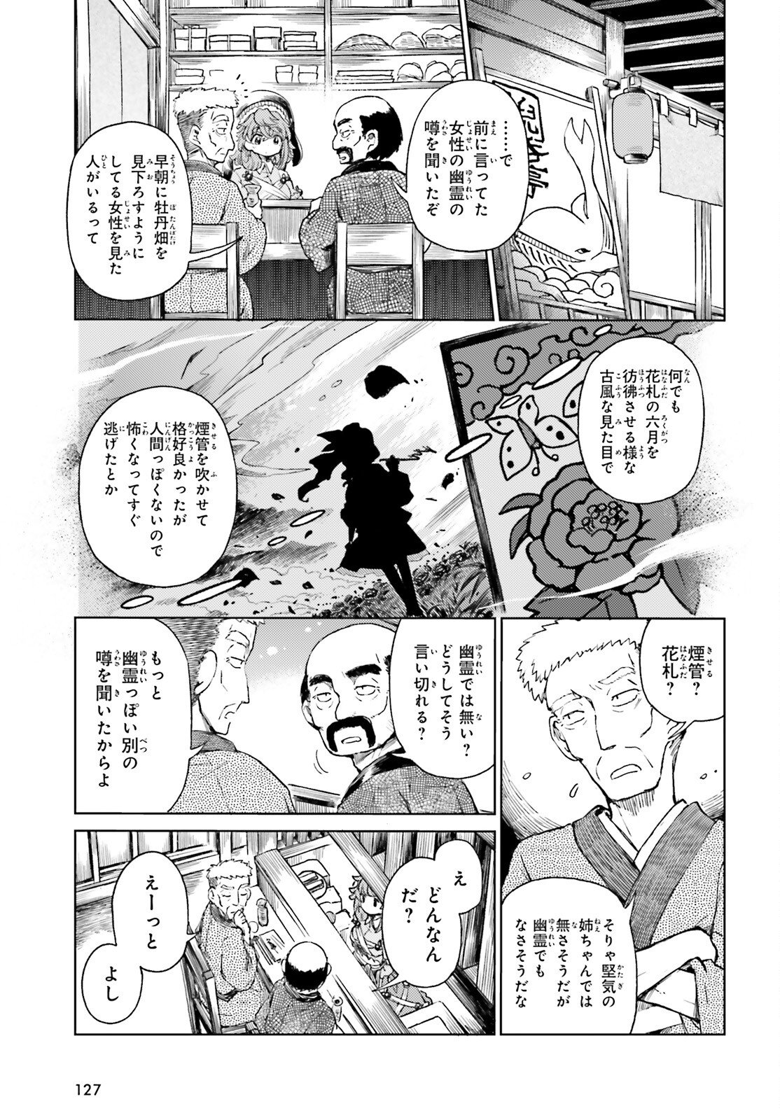Touhou Suichouka - Lotus Eater-tachi no Suisei Chapter 75.2 3ページ