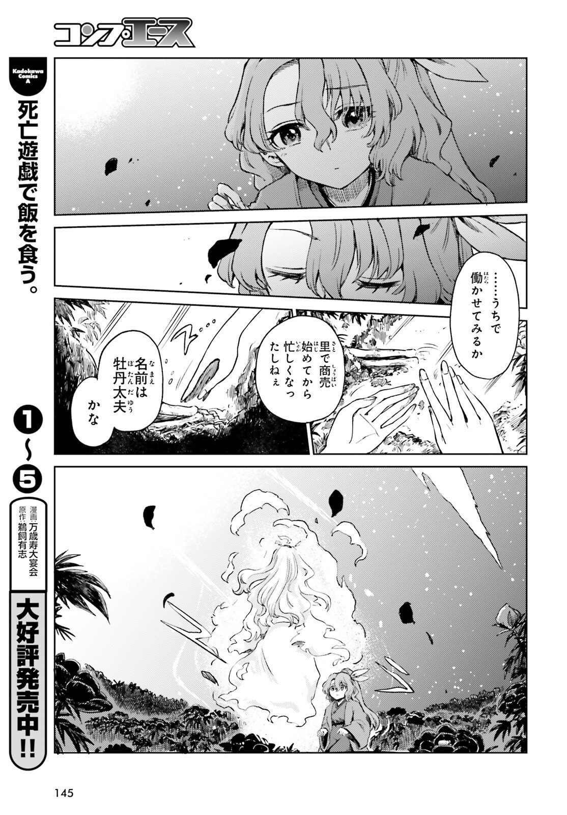 Touhou Suichouka - Lotus Eater-tachi no Suisei Chapter 75.2 21ページ