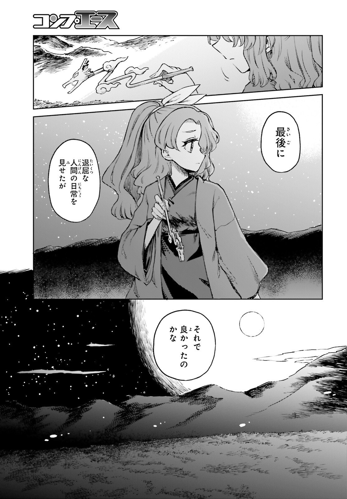 Touhou Suichouka - Lotus Eater-tachi no Suisei Chapter 75.2 27ページ