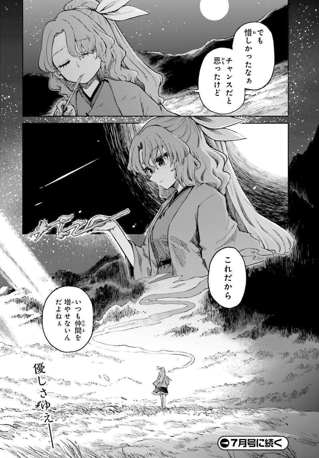Touhou Suichouka - Lotus Eater-tachi no Suisei Chapter 75.2 28ページ