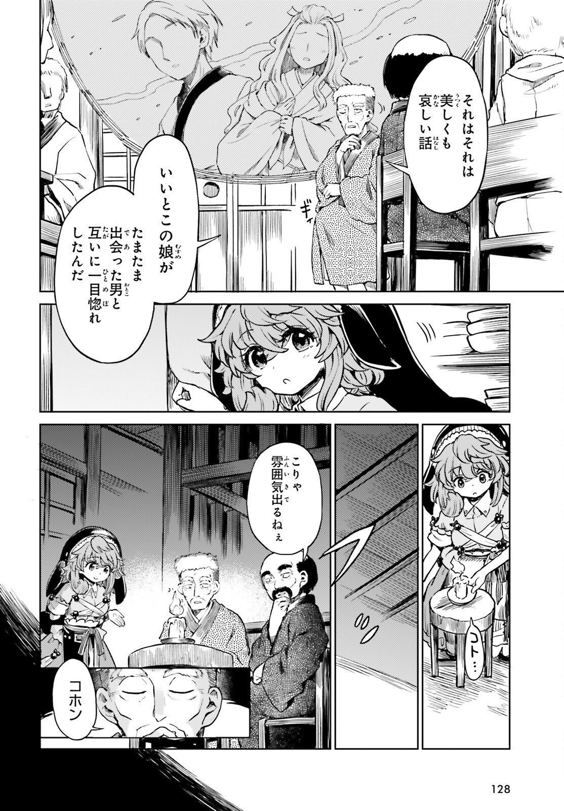 Touhou Suichouka - Lotus Eater-tachi no Suisei Chapter 75.2 4ページ