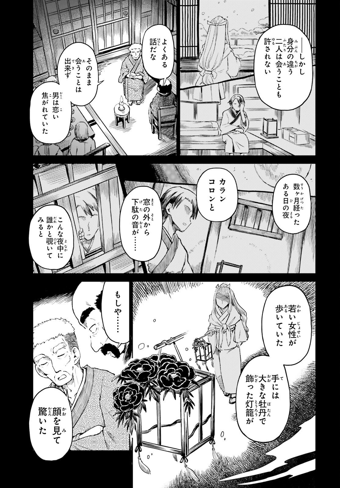 Touhou Suichouka - Lotus Eater-tachi no Suisei Chapter 75.2 5ページ