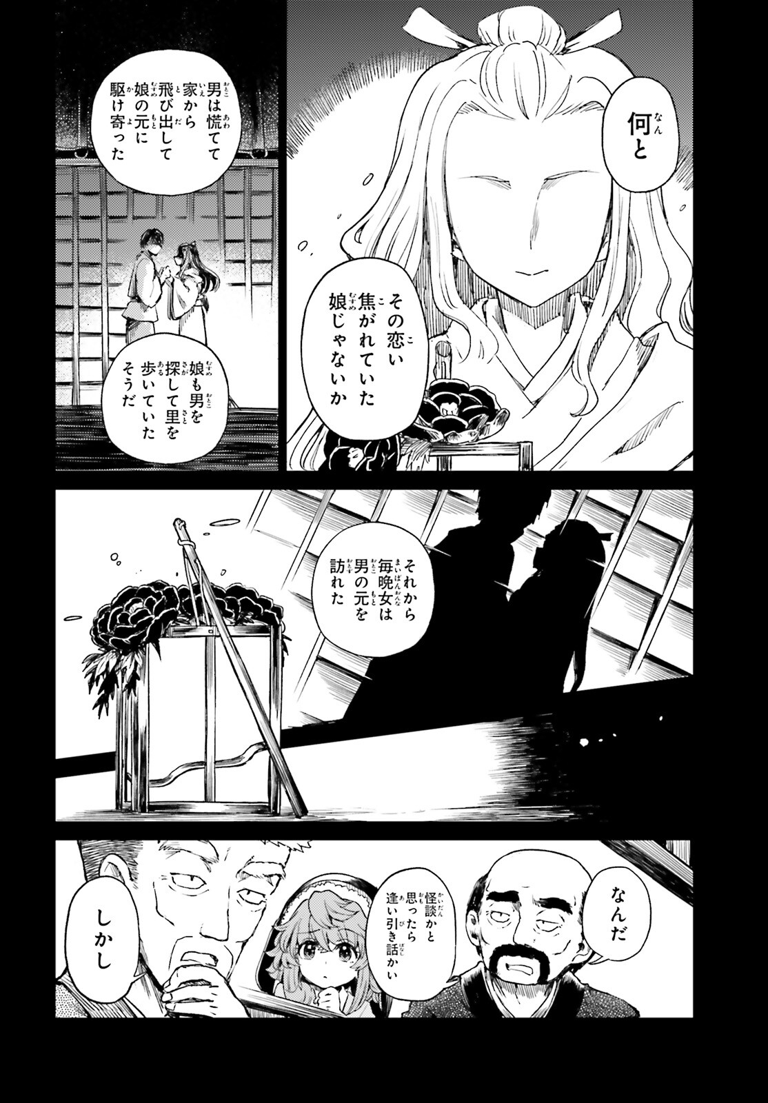 Touhou Suichouka - Lotus Eater-tachi no Suisei Chapter 75.2 6ページ