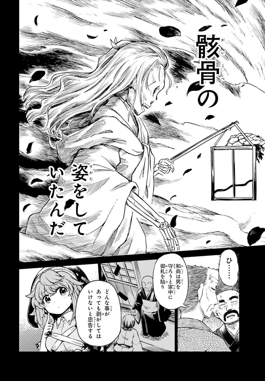 Touhou Suichouka - Lotus Eater-tachi no Suisei Chapter 75.2 8ページ