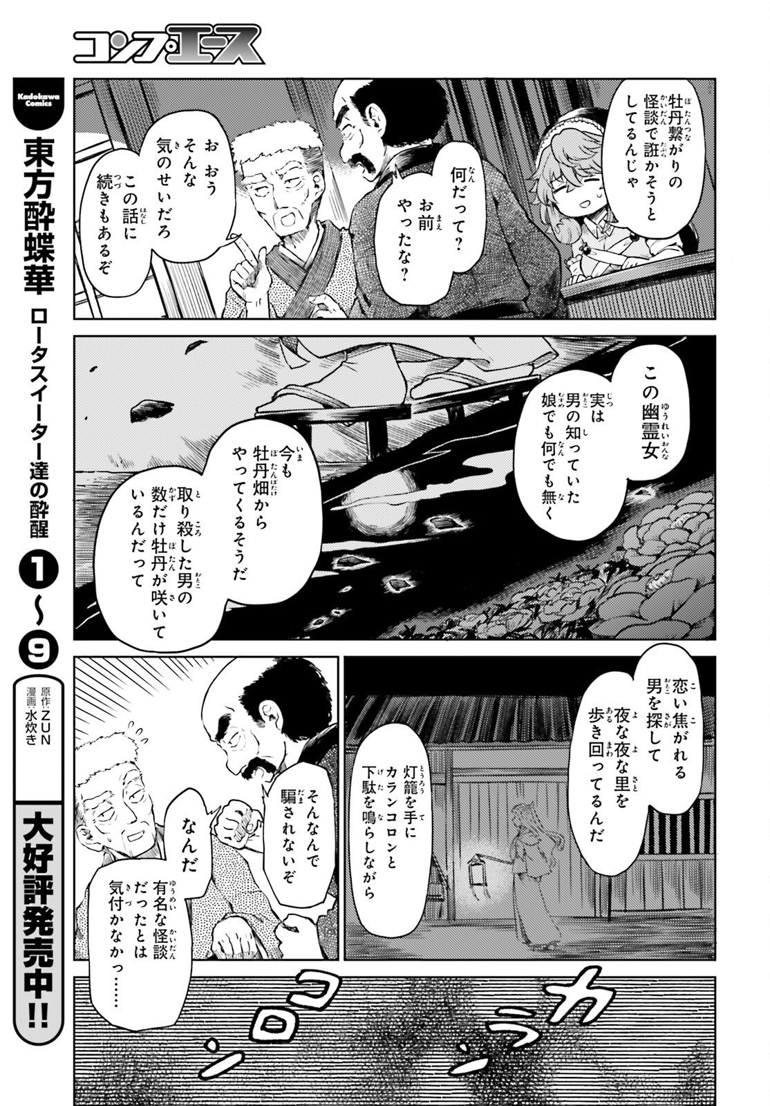 Touhou Suichouka - Lotus Eater-tachi no Suisei Chapter 76 11ページ