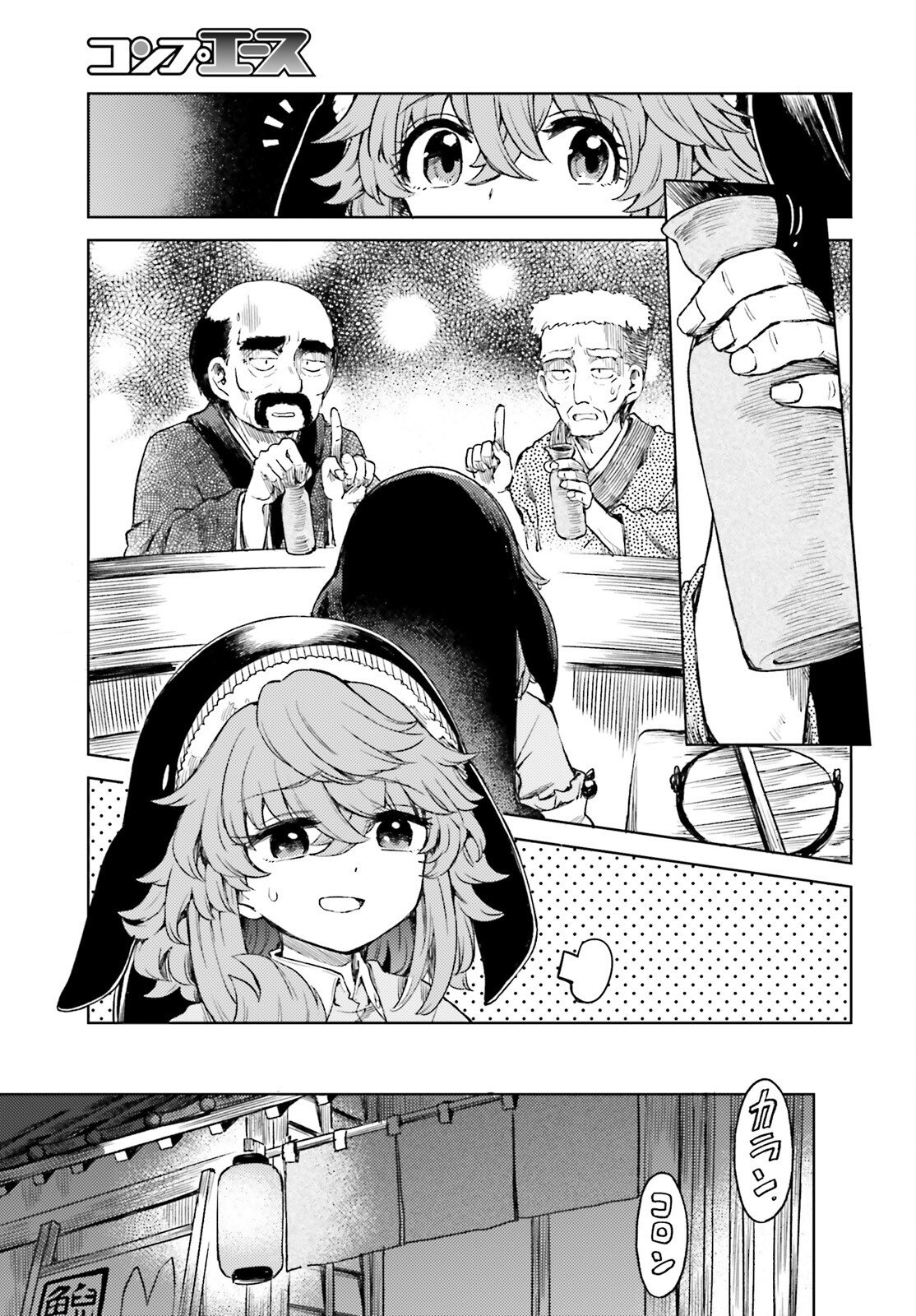 Touhou Suichouka - Lotus Eater-tachi no Suisei Chapter 76 13ページ