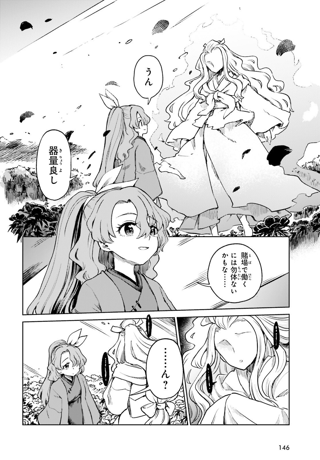 Touhou Suichouka - Lotus Eater-tachi no Suisei Chapter 76 22ページ