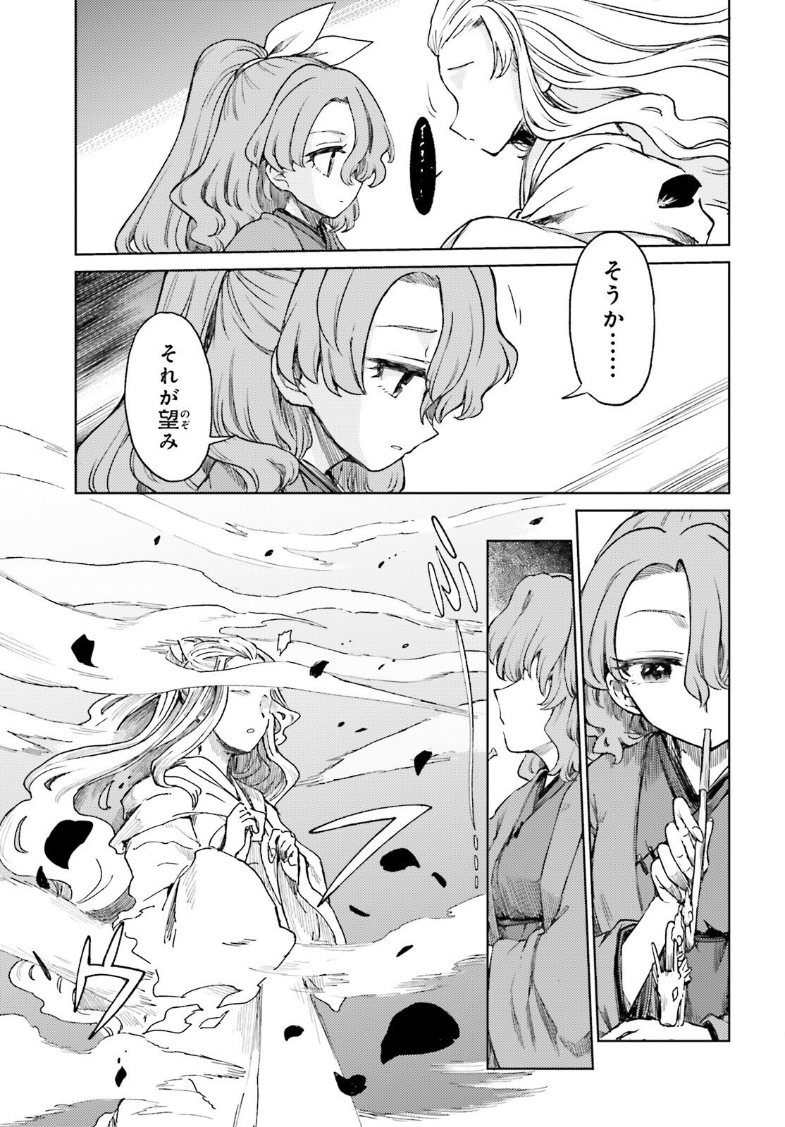 Touhou Suichouka - Lotus Eater-tachi no Suisei Chapter 76 23ページ