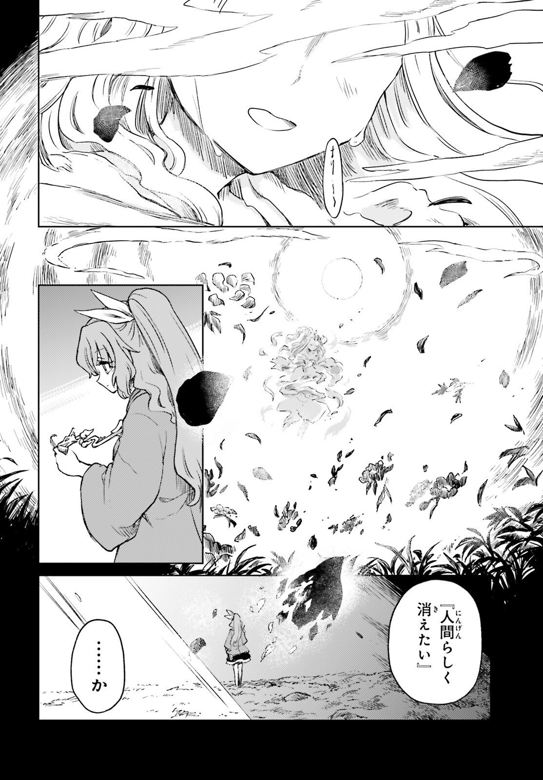 Touhou Suichouka - Lotus Eater-tachi no Suisei Chapter 76 26ページ