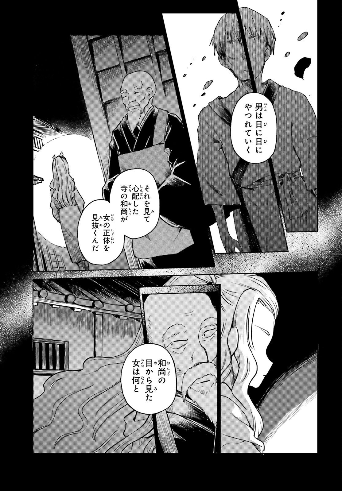 Touhou Suichouka - Lotus Eater-tachi no Suisei Chapter 76 7ページ