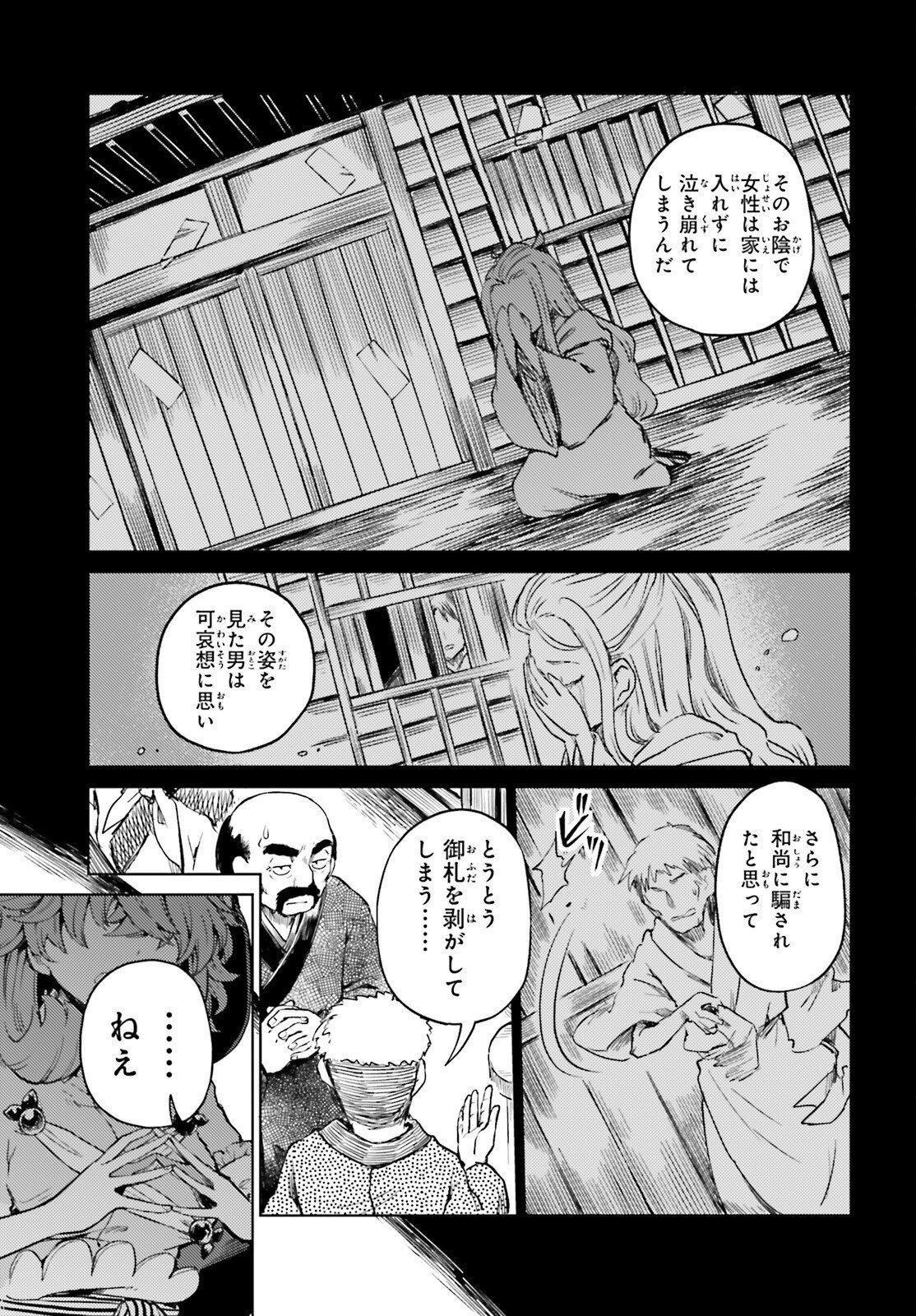 Touhou Suichouka - Lotus Eater-tachi no Suisei Chapter 76 9ページ