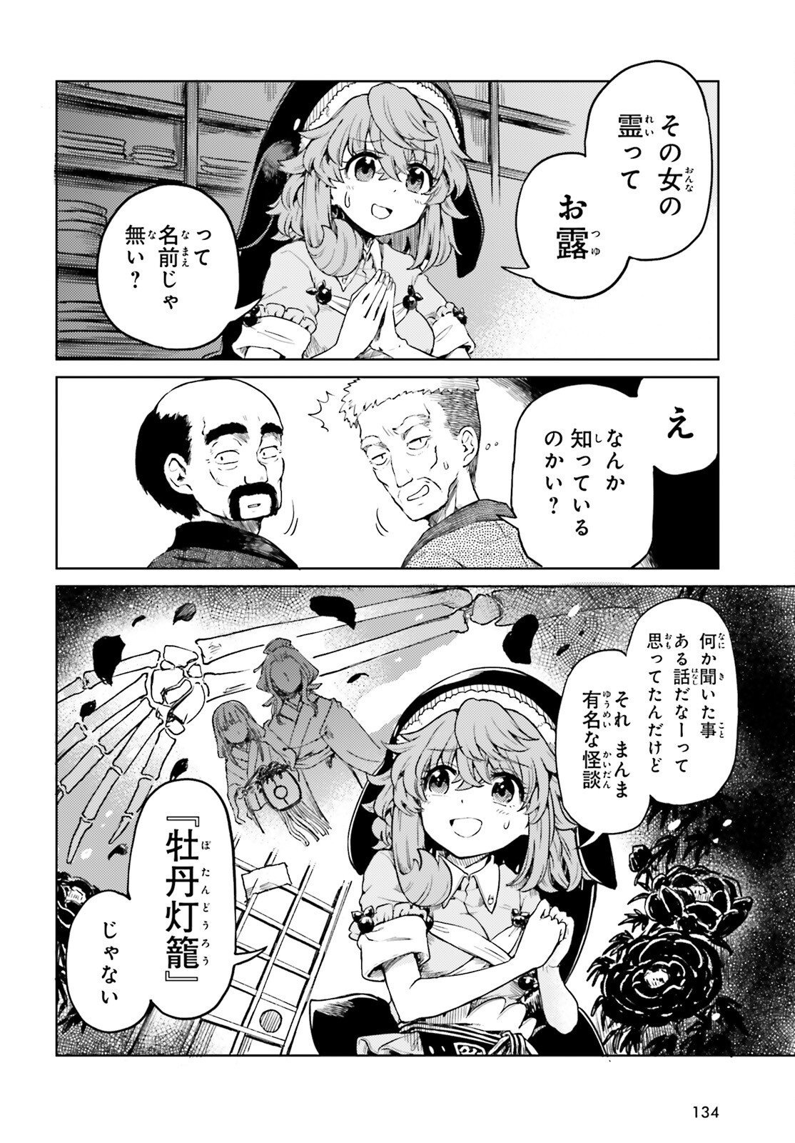 Touhou Suichouka - Lotus Eater-tachi no Suisei Chapter 76 10ページ