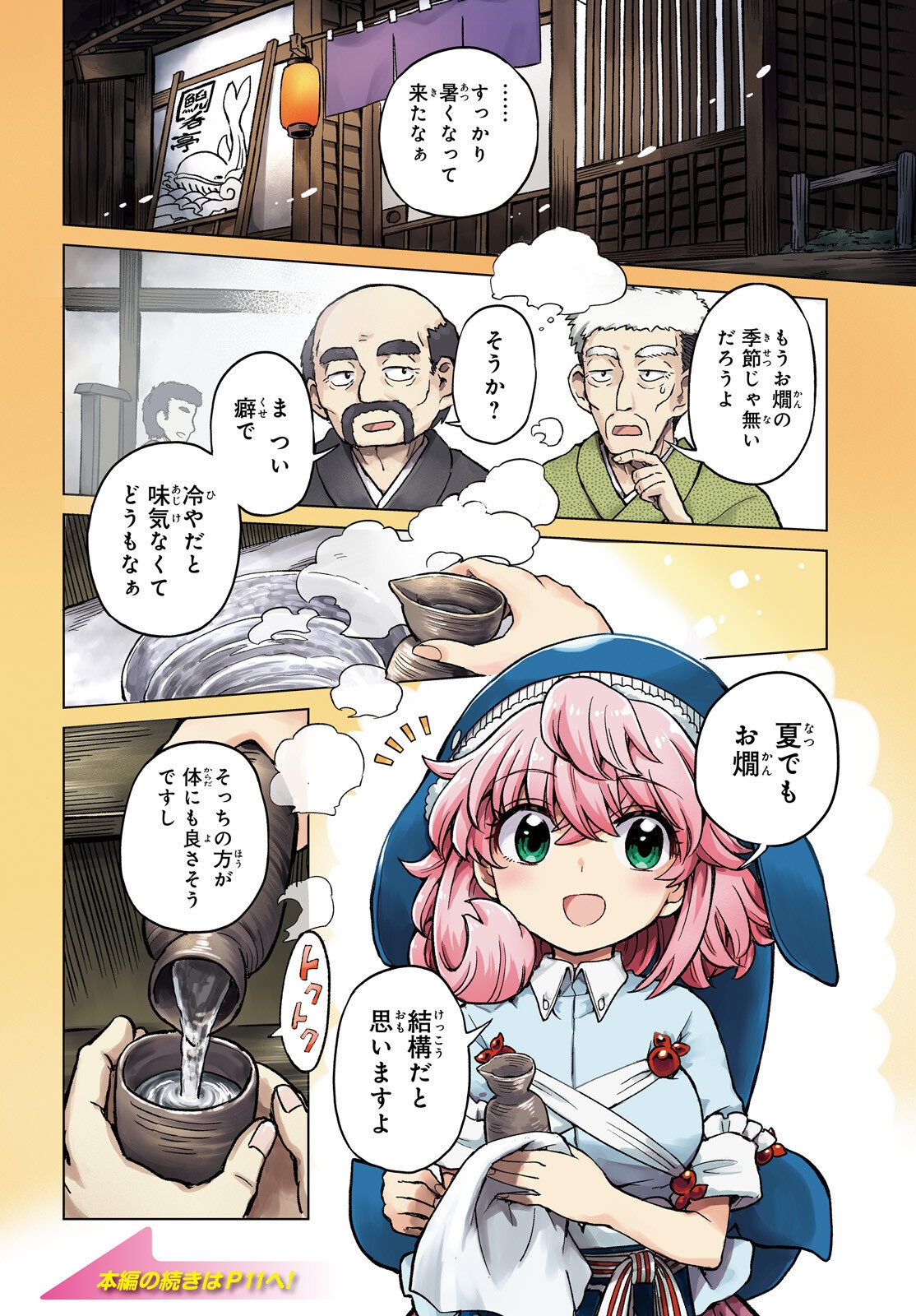 Touhou Suichouka - Lotus Eater-tachi no Suisei Chapter 77 2ページ