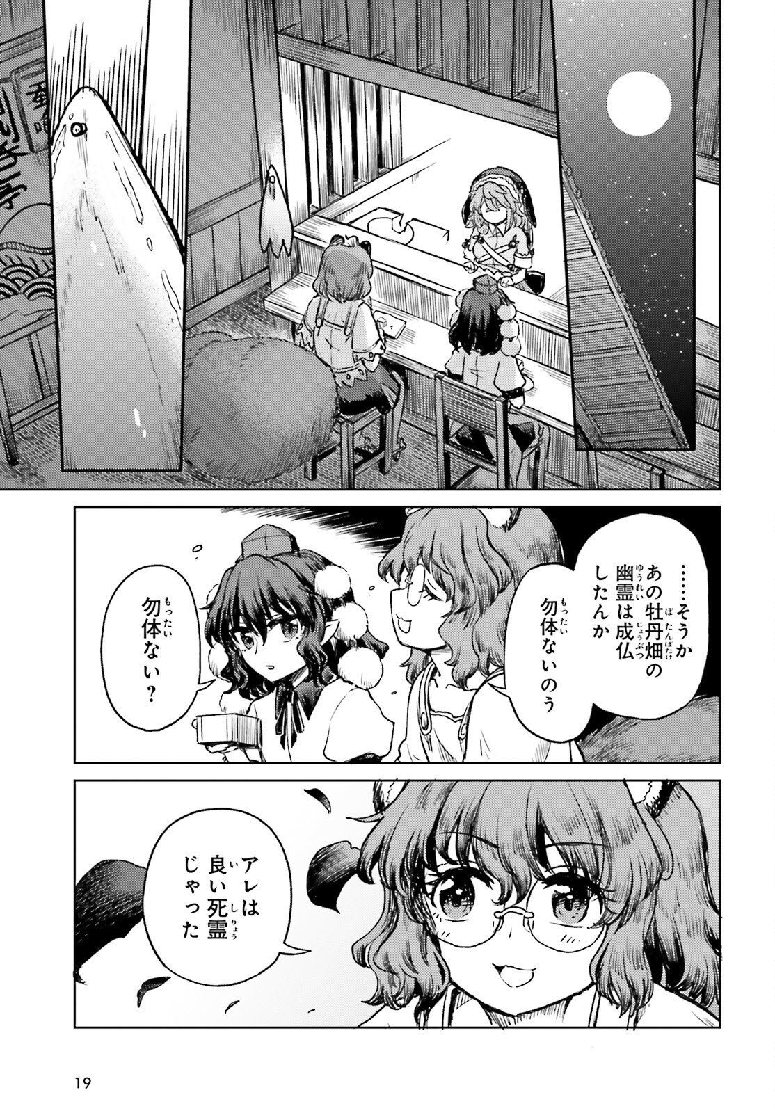 Touhou Suichouka - Lotus Eater-tachi no Suisei Chapter 77 11ページ