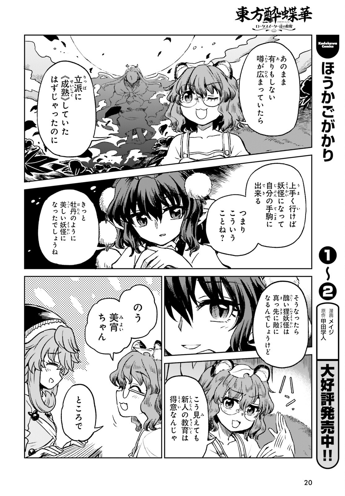 Touhou Suichouka - Lotus Eater-tachi no Suisei Chapter 77 12ページ