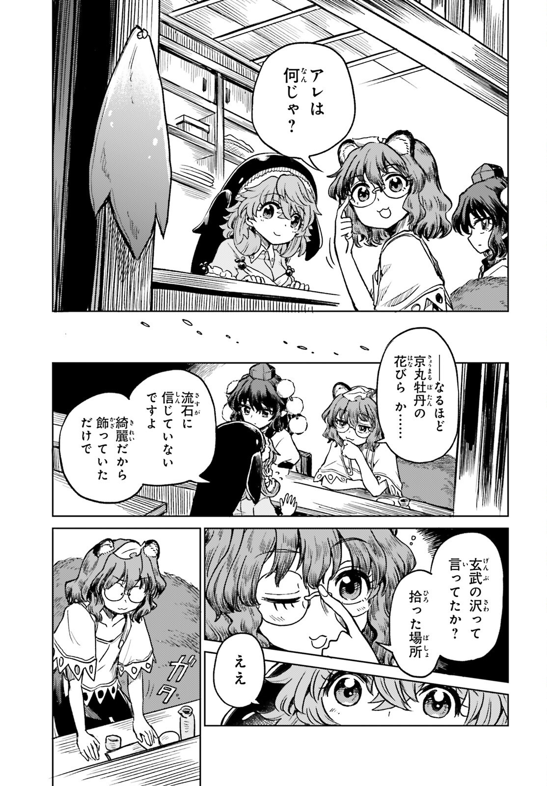 Touhou Suichouka - Lotus Eater-tachi no Suisei Chapter 77 13ページ