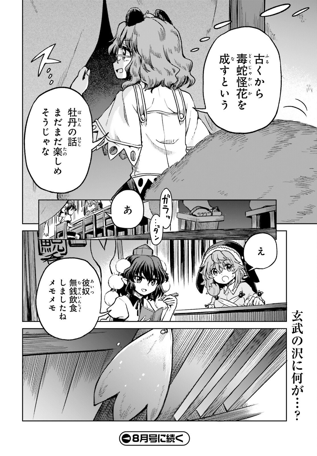 Touhou Suichouka - Lotus Eater-tachi no Suisei Chapter 77 14ページ