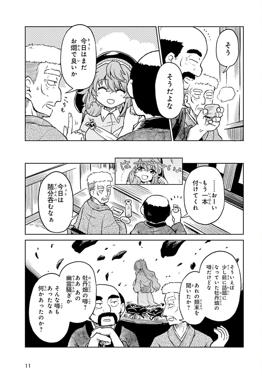 Touhou Suichouka - Lotus Eater-tachi no Suisei Chapter 77 3ページ