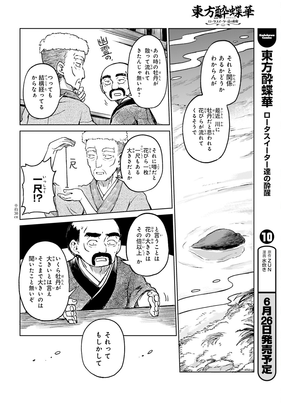 Touhou Suichouka - Lotus Eater-tachi no Suisei Chapter 77 4ページ