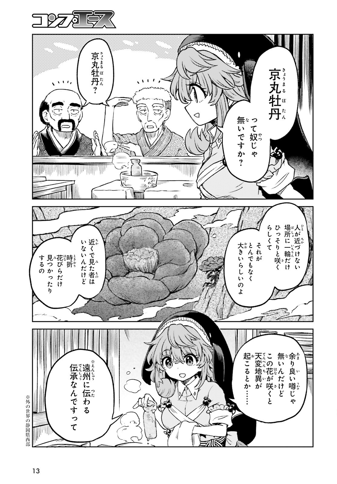 Touhou Suichouka - Lotus Eater-tachi no Suisei Chapter 77 5ページ
