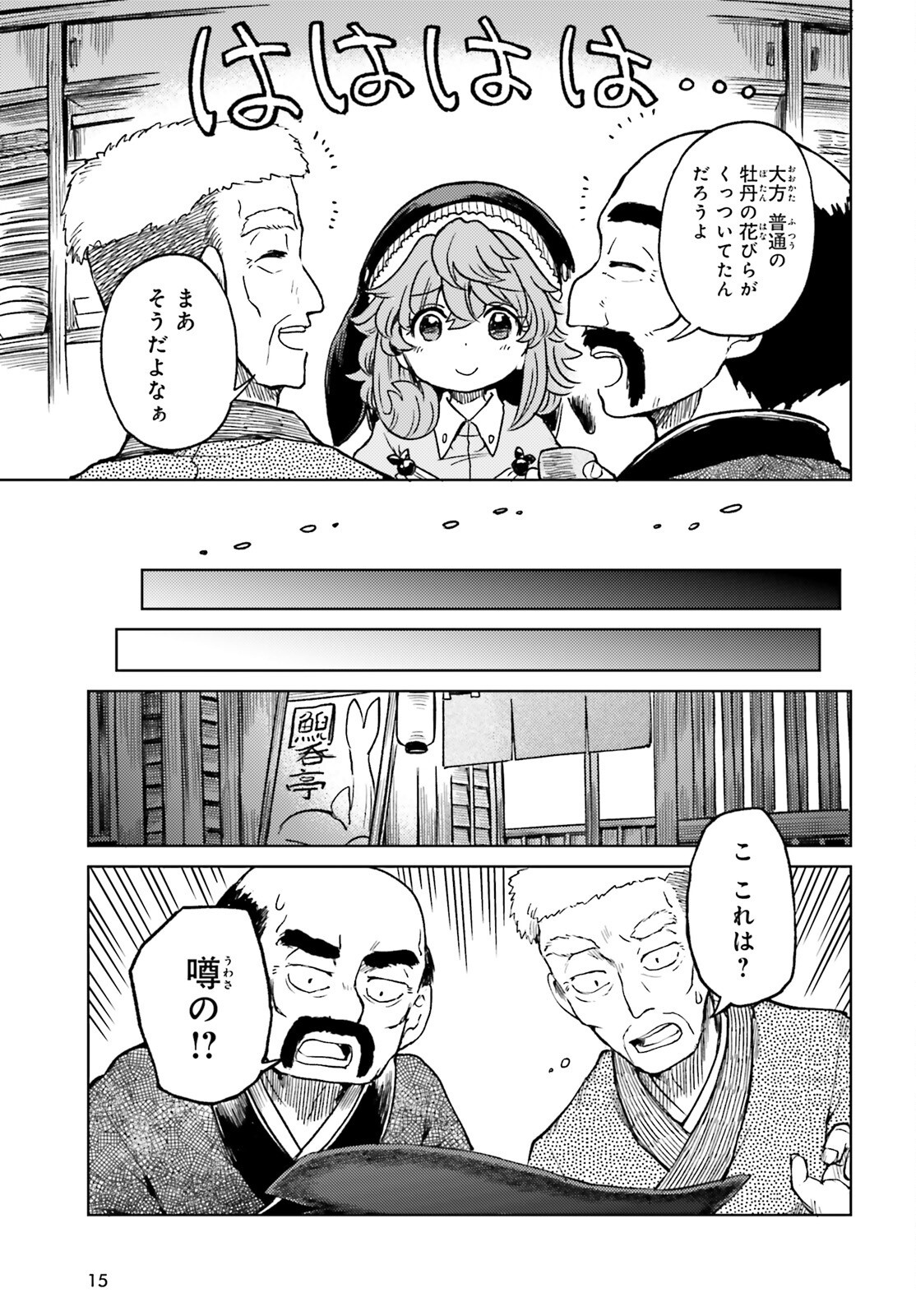 Touhou Suichouka - Lotus Eater-tachi no Suisei Chapter 77 7ページ