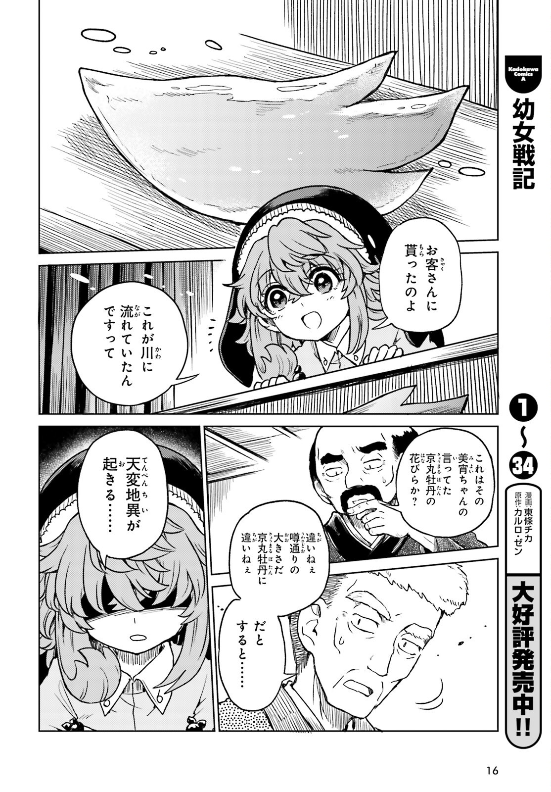 Touhou Suichouka - Lotus Eater-tachi no Suisei Chapter 77 8ページ