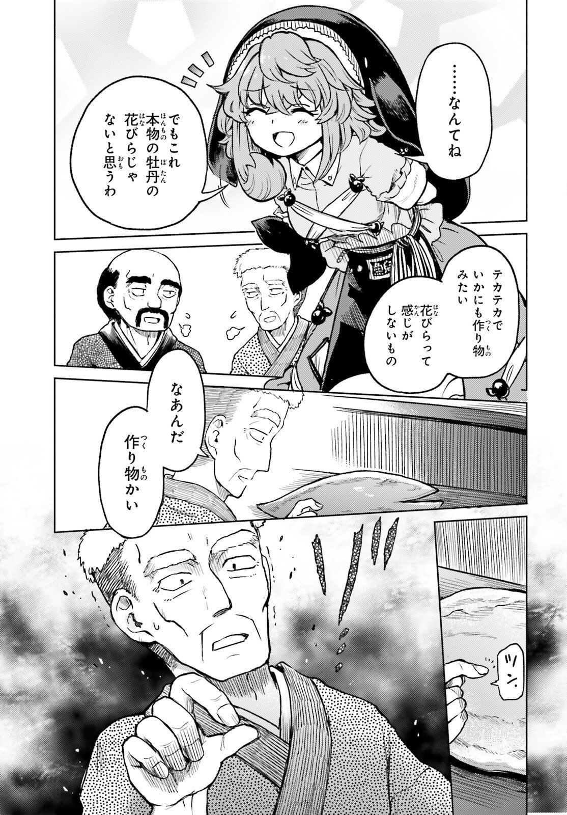 Touhou Suichouka - Lotus Eater-tachi no Suisei Chapter 77 9ページ